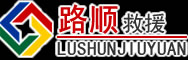 上蔡道路救援