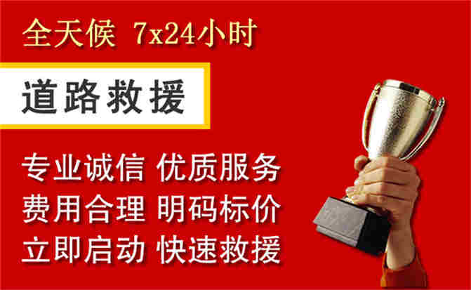上蔡道路救援公司