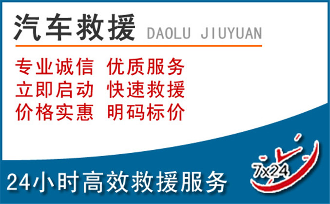 上蔡汽车救援