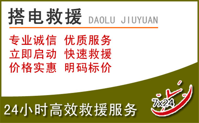 上蔡汽车道路救援