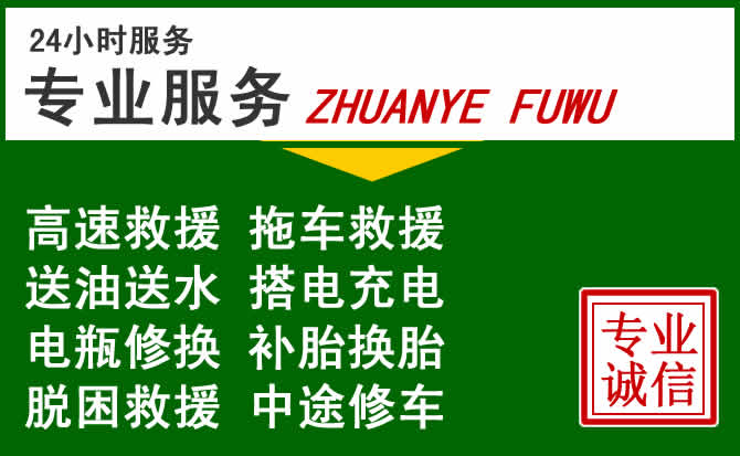 上蔡附近汽车道路救援
