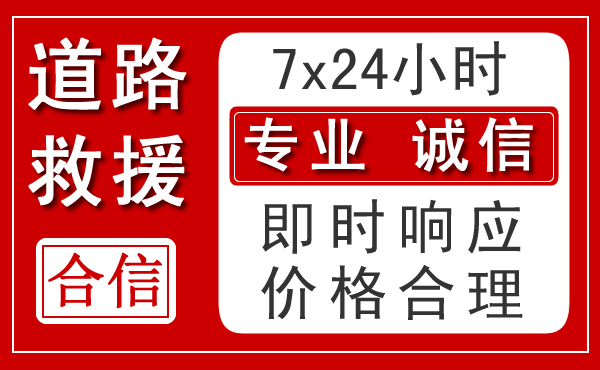 上蔡新能源汽车救援